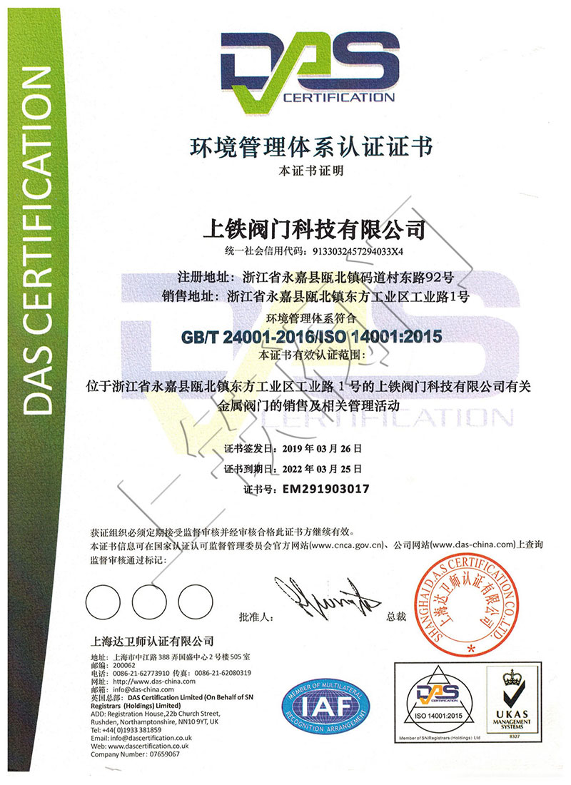 環(huán)境管理體系認(rèn)證證書
