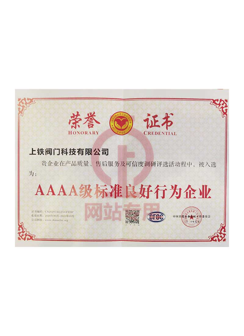 4A級標(biāo)準(zhǔn)良好行為企